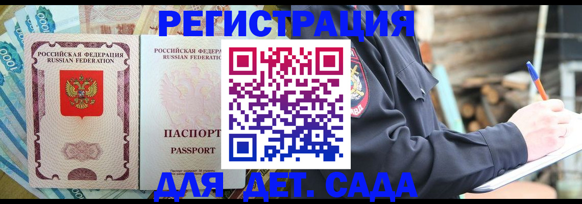 прописка ребенка в Выборге